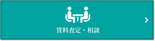 賃料査定・相談｜小石川ザ・レジデンス