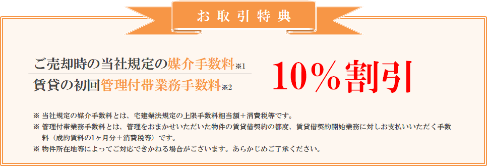 お取引特典｜小石川ザ・レジデンス