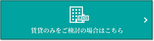 賃貸相談｜小石川ザ・レジデンス