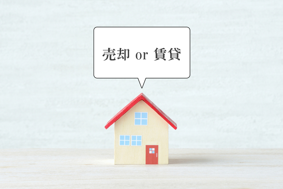 売却・賃貸の同時相談｜小石川ザ・レジデンス