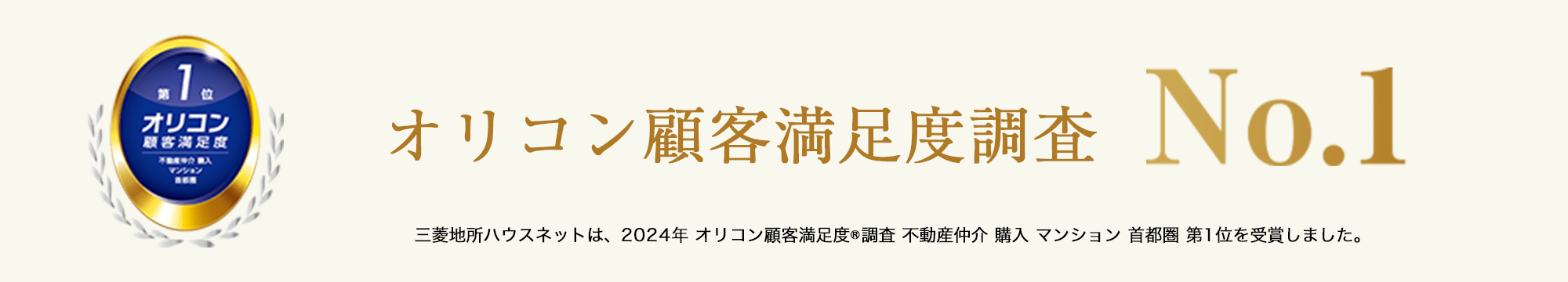 オリコン顧客満足度調査｜小石川ザ・レジデンス