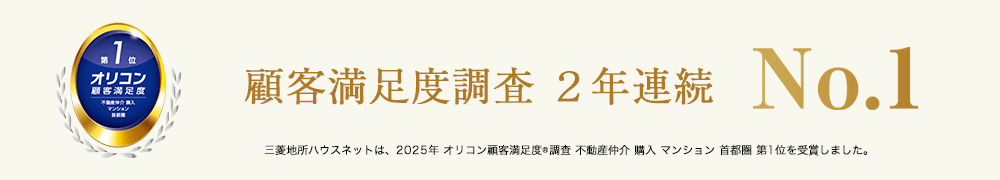 オリコン顧客満足度調査｜小石川ザ・レジデンス