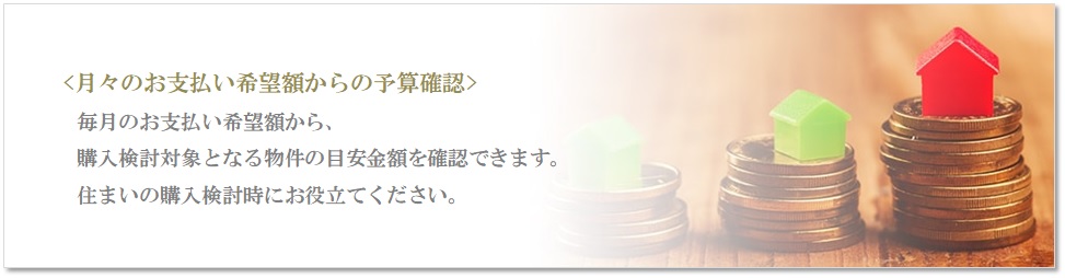 月々の予算で比較｜小石川ザ・レジデンス